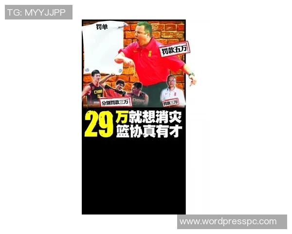 官方公告：世界杯被罚+停赛！